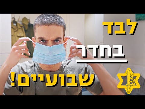 וִידֵאוֹ: מדוע נדרש בידוד של הלוגיה מבפנים?