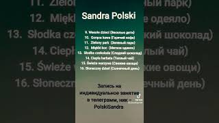 Словарик польских выражений с переводом
