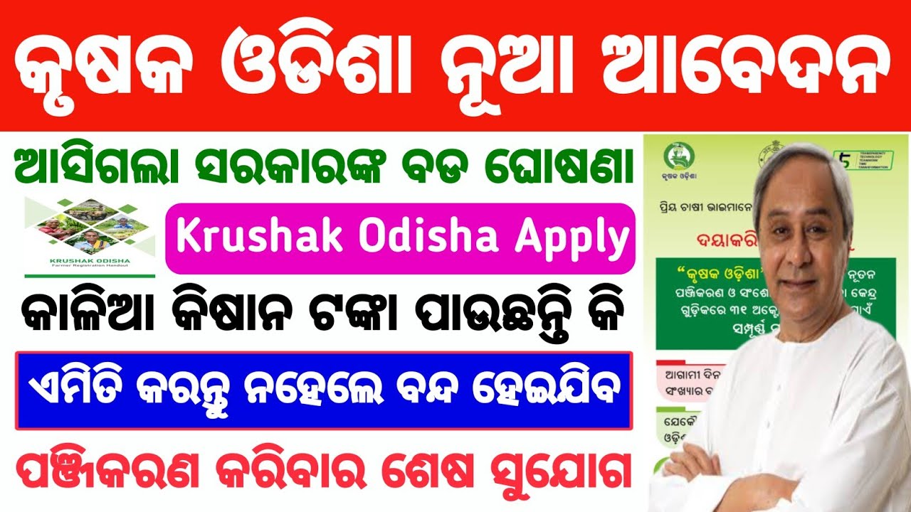 Ready go to ... https://youtu.be/SEMt7_BhxvU?si=WttxSHatdhCyTC79 [ Pm Kisan Land Seeding No Problem Solved || Krushak Odisha Portal Online Apply 2013 || Krushak Odisha]