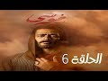 مسلسل موسي الحلقه 6 الخامسه بطوله محمد رمضان 