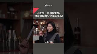 不吃藥一招排便順暢!營養師獨家分享超強秘方!