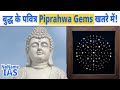 Piprahwa Gems Auction Why Buddhist Scholars Are Outraged