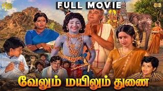 Velum Mayilum Thunai (1979) | Tamil Full Movie HD | M. R.Radha | Devotional Classic | Shankar–Ganesh