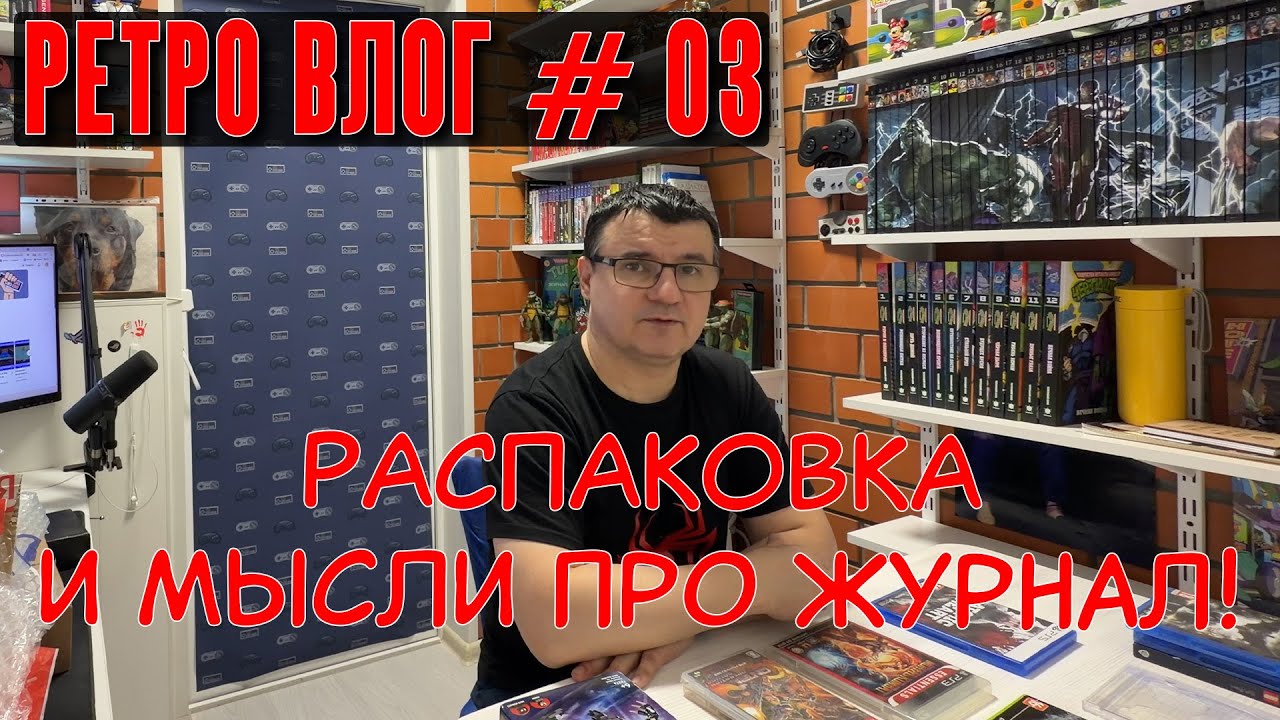 Ретро Влог 03 / Диски PS4, SWITCH и XBOX 360 И Мысли про первый мой игровой журнал!