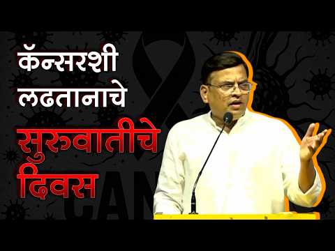 कॅन्सरशी लढतानाचे सुरुवातीचे दिवस | शरद पोंक्षे | राष्ट्राय स्वाहा