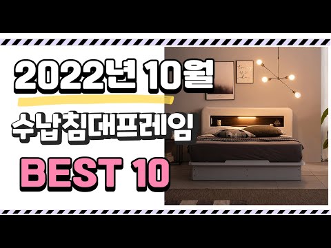 광고 이거 진짜 강추 수납침대프레임 상품 추천순위 top10