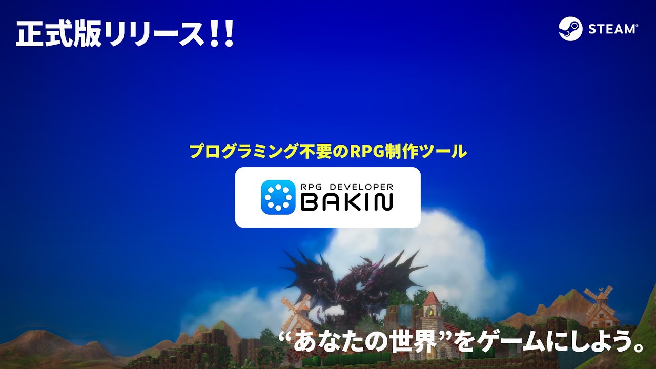 【RPG Developer Bakin】トレーラー Ver. 3