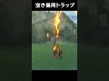 空き巣用トラップ【ティアキン】