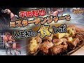 超無口な怪力プロレスラーが大先輩(松永光弘)のお店(ミスターデンジャー)で人生初の食レポに挑戦！【平田智也】【FREEDOMS】【玉川ボールのスリーカウントは叩かせない!】