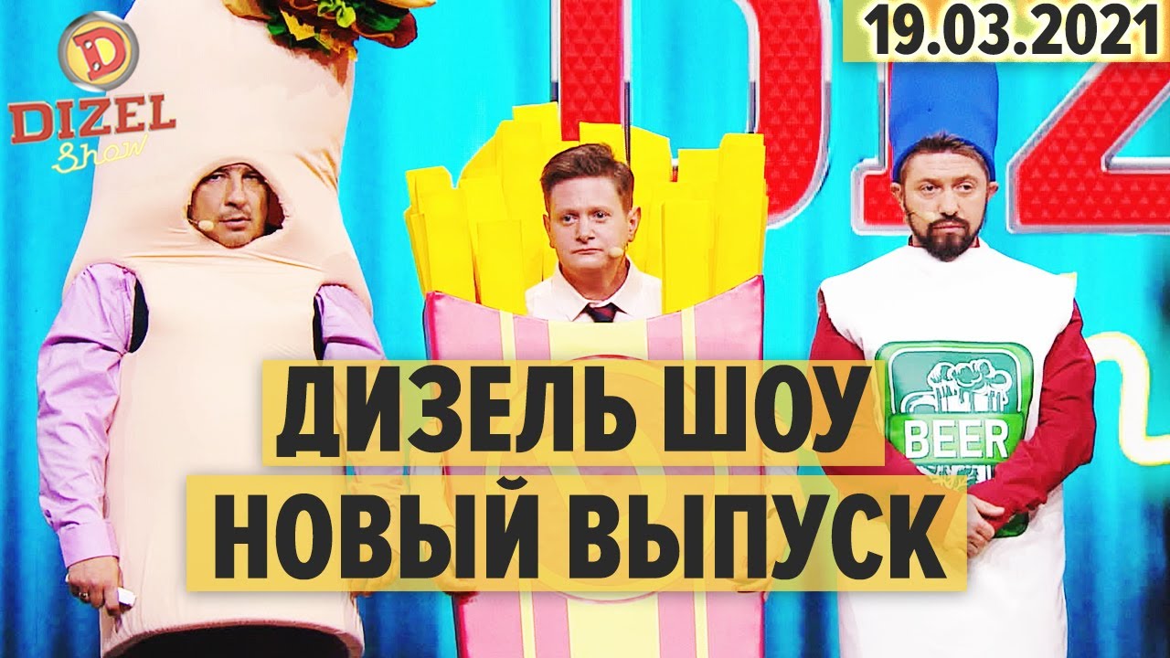 Дизель Шоу Youtube Новогодний Дизель Шоу Youtube Новогодний