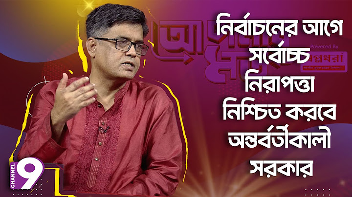 নির্বাচনের আগে সর্বোচ্চ নিরাপত্তা নিশ্চিত করবে অন্তর্বর্তীকালীন সরকার | Aponar Mot | Talk Show
