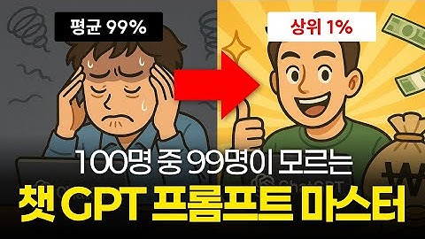 (무료선물🎁) 인생 난이도가 쉬워집니다! 99%가 모르는 ChatGPT 활용법+NotebookLM으로 나만의 AI 비서 만들기