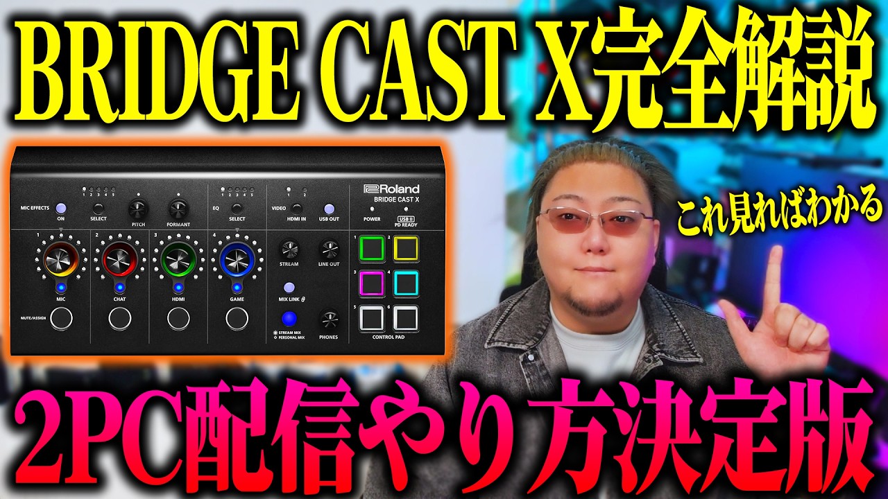 The Ultimate Guide to 2-PC Streaming (Roland BRIDGE CAST X Review