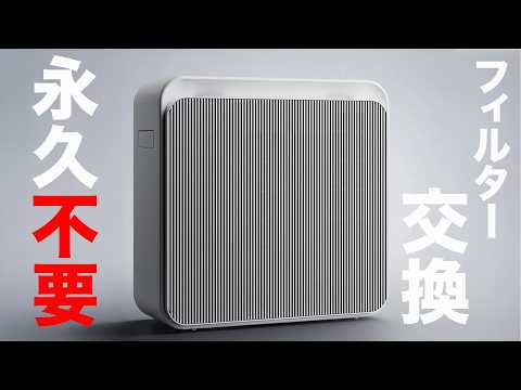 フィルター交換不要！水洗いするだけで性能が再生する空気清浄機が驚きすぎる。ペットの抜け毛・ニオイ・花粉まで強力アプローチ【最新レビュー・クラウドファンディング】『Apolnus One X』