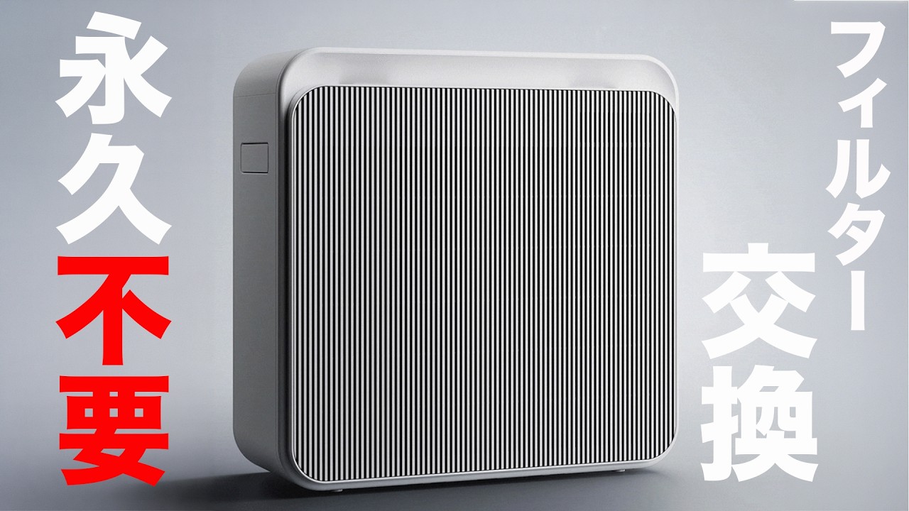 clean aura　クリーンオーラ No Filter Replacements Needed! This Air Purifier Is Mind-Blowing