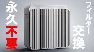 No Filter Replacements Needed! This Air Purifier Is Mind-Blowing