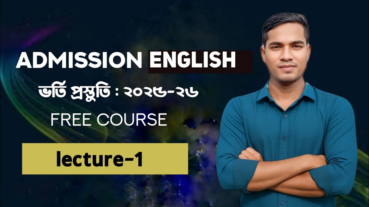 Lecture-1 English || Admission Free Course || Admission English || Admission preparetion || 
