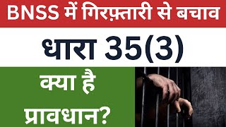 SECTION 35(3) BNSS | Arrest | Section 41A CrPC | Dr. Jinesh Soni | 2025