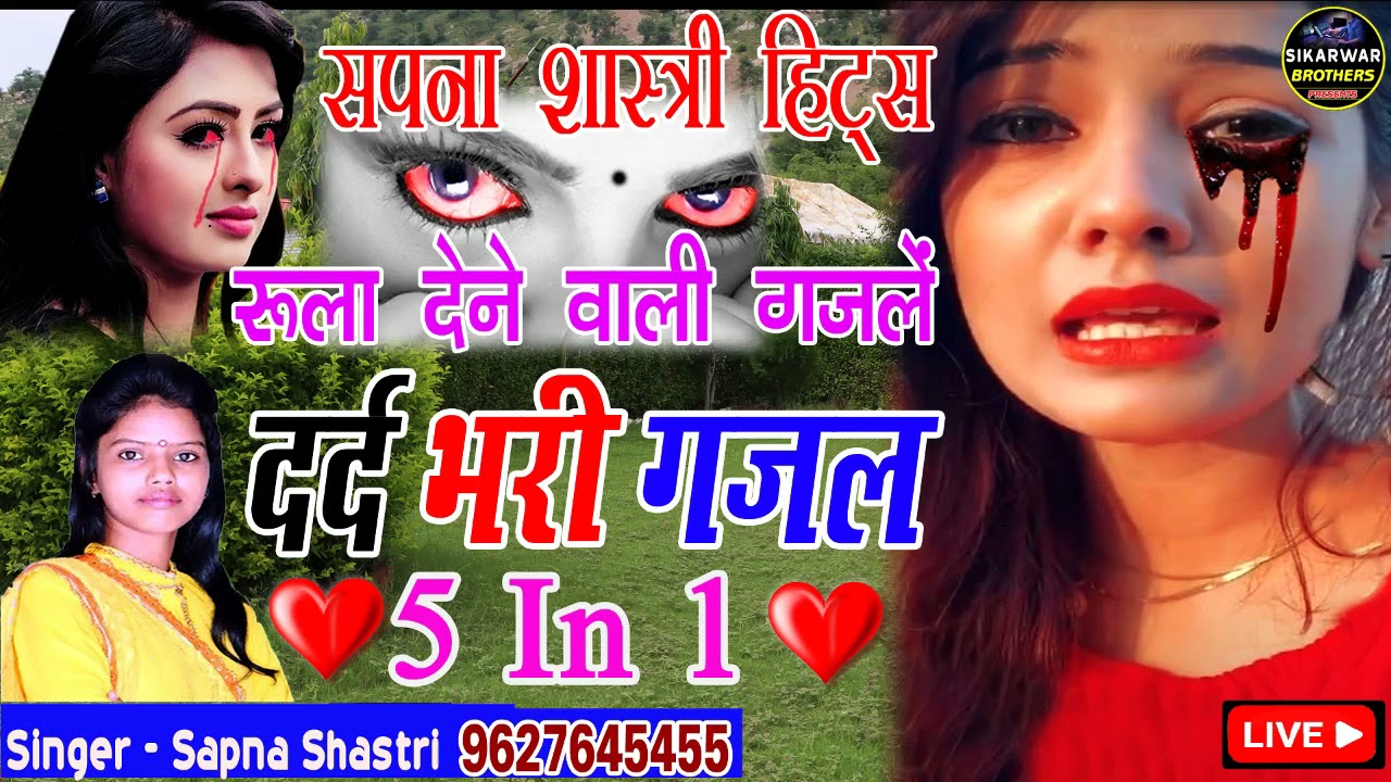 🔴Live Telecast Gajal - 2021 Compatison #Sapna Shastri & Jyoti Shasrti IIसुनकर रो पड़ोगे