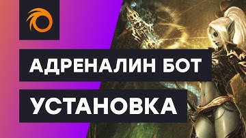 Адреналин бот: покупка, установка, первый запуск