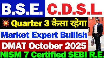BSE Result से उम्मीद | BSE Share Latest News Today | CDSL Share Latest News | CDSL Share | BSE Share