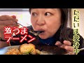 【デート飯】お気に入りのラーメンを食べに行ったよー!