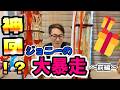 第7弾(前編）神回?!ジョニーの大暴走【友達のお祝いでジョニーが選んだプレゼントは？】 #エンタメ #ドッキリ＃サプライズ#北海道