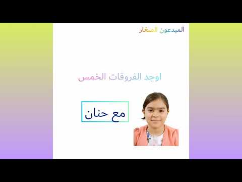 اوجد الفروقات الخمس مع حنان
