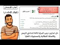 حل تمارين كتاب الامتحان درس المرايا علوم الصف الثالث الاعدادي ترم اول2026 