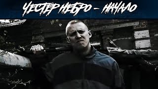 Честер Небро — Начало