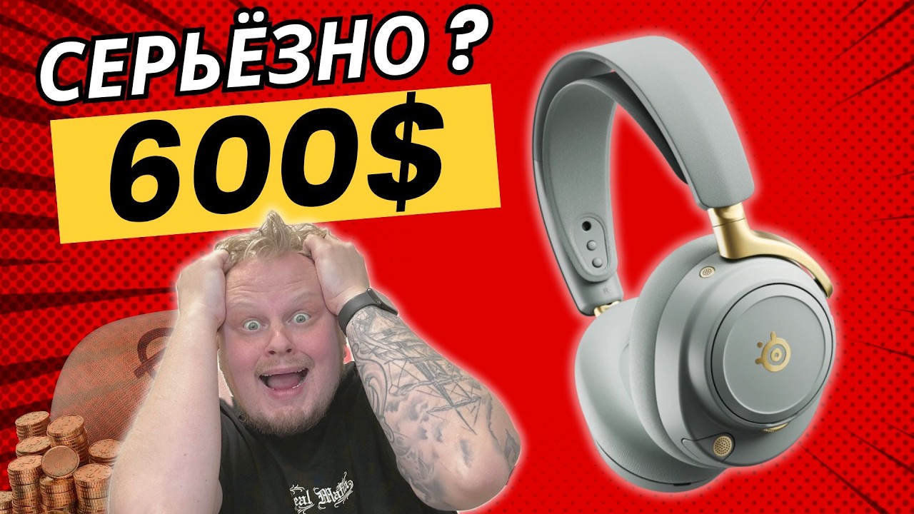 SteelSeries Arctis Nova Elite - 600$ за гарнитуру? Честный обзор без фильтров