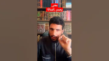غريب القرآن 46 يصدر أشتات ا 