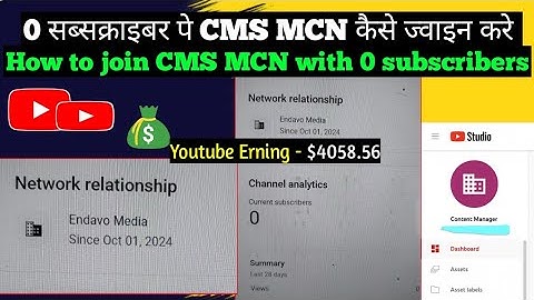 How to join CMS MCN with 0 subscribers | 0 सब्सक्राइबर पे CMS MCN कैसे ज्वॉइन करे  Endova Network
