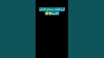 #لايك #قرآن #اكسبلور #قران_كريم #اللهم_صل_وسلم_على_نبينا_محمد #ياسر_الدوسري #سورة_المؤمنون #ارح_قلبك