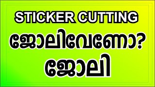 Job with Low Investment | In malayalam | Sticker Zone screenshot 5
