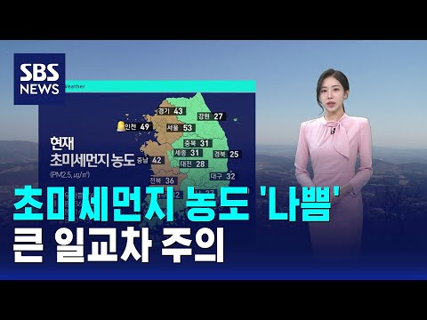[Weather] Ultrafine dust concentration 'bad'... Caution advised for large daily temperature fluct...