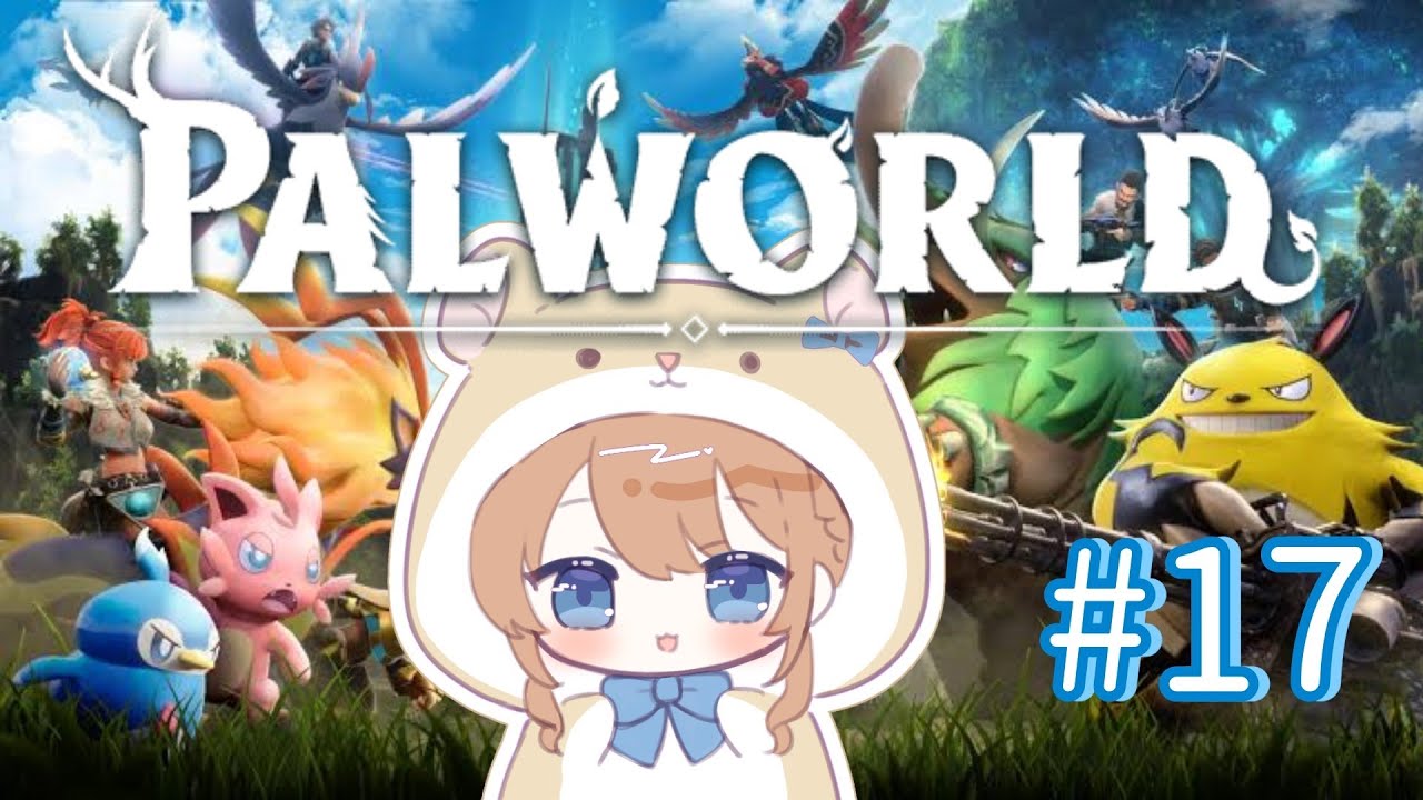 【パルワールド】装備とBOSS討伐にいくぱるよー‼#17 w/じいちゃん・えるる