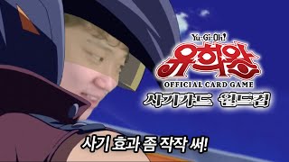 듀얼 하다가 의자 던지기 딱 좋은 카드 월드컵