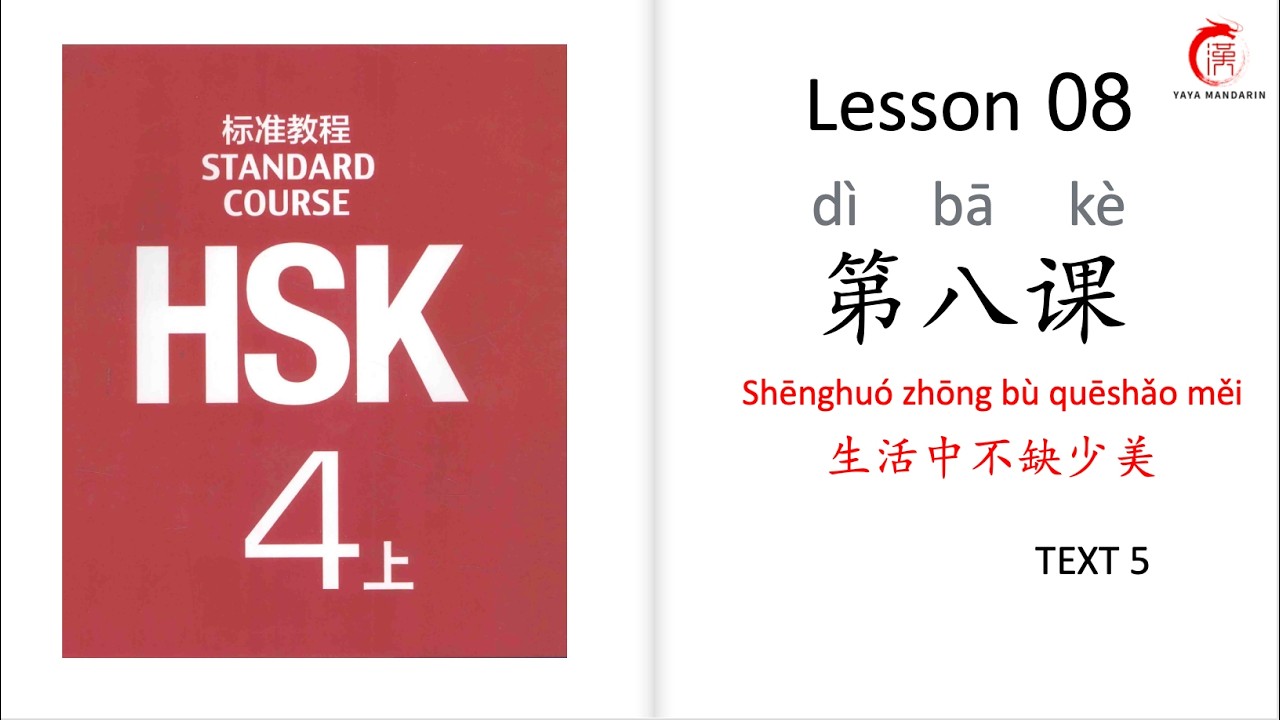 Mandarin Courses| HSK 4 Lesson 8 Beauty is not rare in life (TEXT 5)