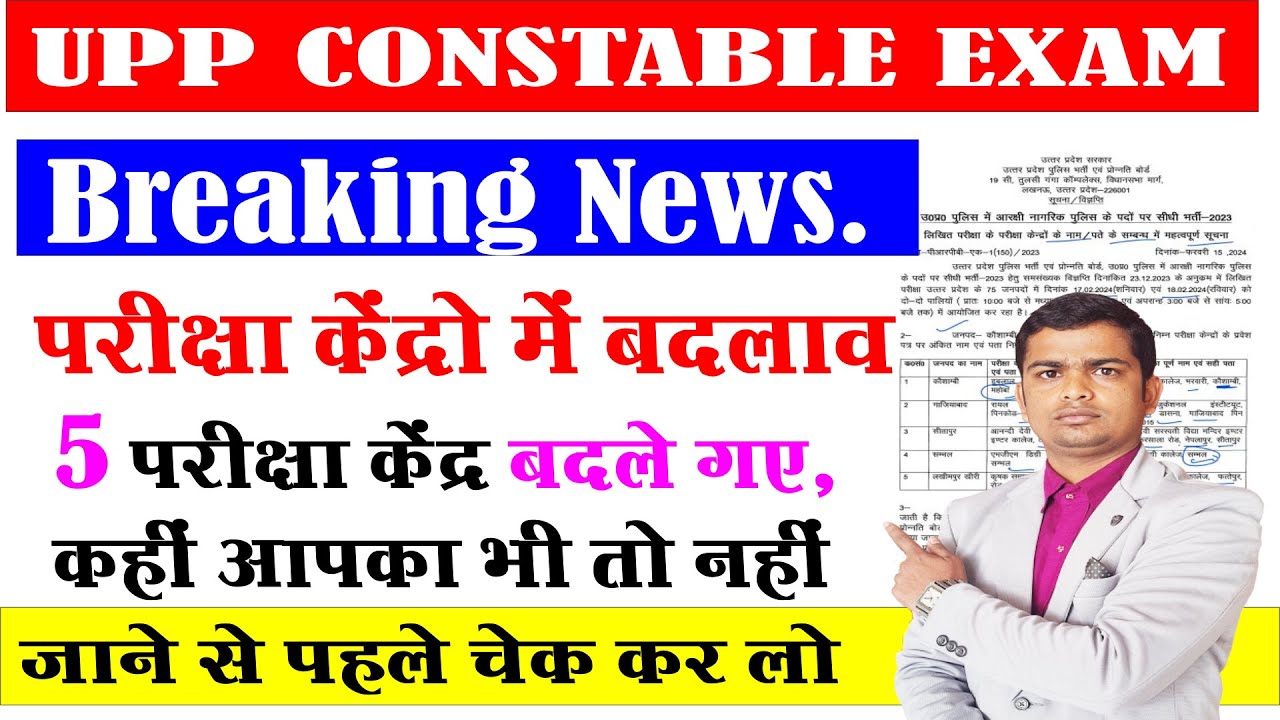 UPP सेंटर में बदलाव । UPP CONSTABLE EXAM CENTRE CHANGE | # ...