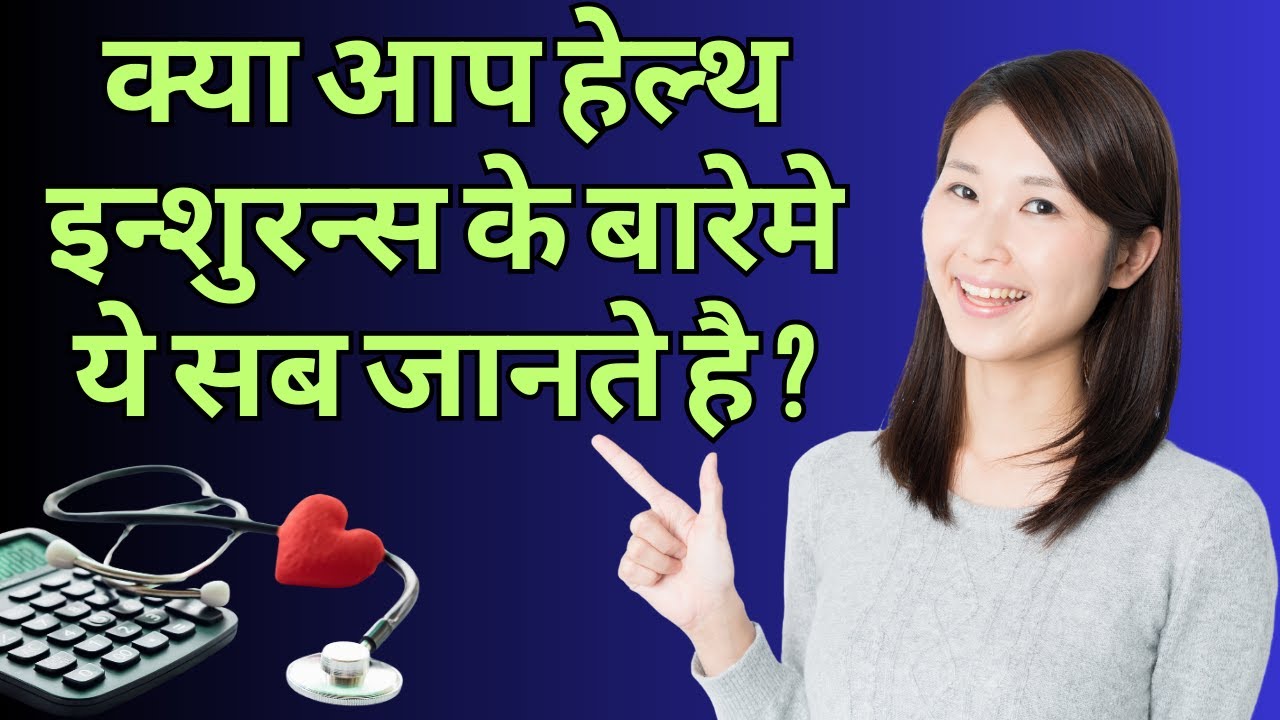 How to Choose सबसे अच्छा Health Insurance Plan | Best Claim Settlement Ratio 
