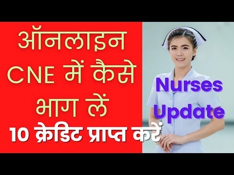 How To Attend Online CNE  | ऑनलाइन CNE में कैसे भाग लें | Registration renewal 2022 in Hindi