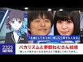 バカリズムと夢眠ねむさん結婚「楽しんで幸せな人生を送れるよう精進してまいります。」