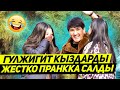 Гулжигит Калыков Элдерди жестко пранкка салды 🤣🤣🤣 ГУЛЖИГИТ ПРАНКЕР