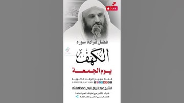 من قرأ سورة الكهف يوم الجمعة أضاء له من النور مابين الجمعتين