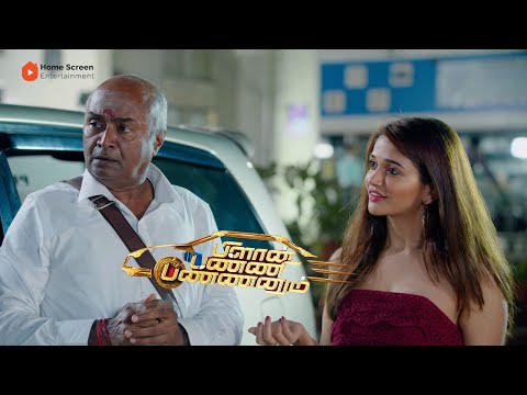 Plan Panni Pannanum