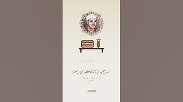 من سورة الروم-المنشاوي #حالات_اسلامية #حالات_واتس #قران_كريم