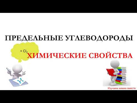 химические свойства алканов/органическая химия/ЕГЭ