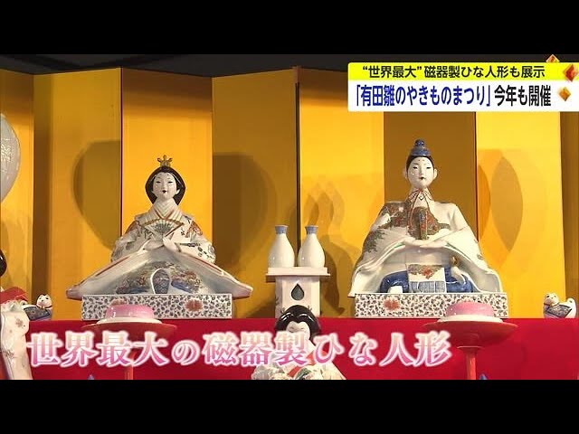 波佐見のお雛さん 有田焼 マトリョーシカ 雛飾り ひな祭り 桃の節句