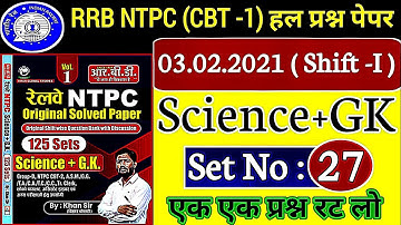 RRB NTPC CBT -1 हल प्रश्न पेपर | Science & GK Question | #Set : 27 || 03/02/2021 (Shift-I )प्रश्न 